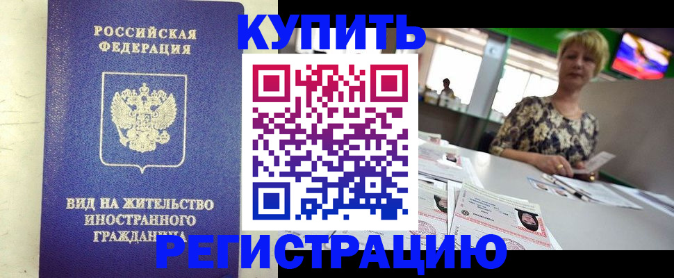 временная регистрация надежно в Екатеринбурге