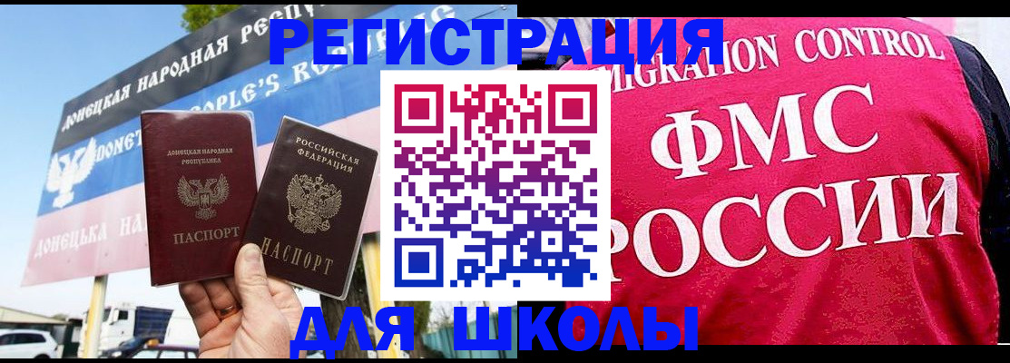 временная регистрация для школы в Екатеринбурге